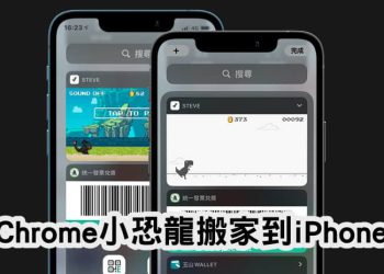 iPhone Steve恐龍遊戲，離線也能玩