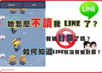 Line封鎖解密神器Line Tracker