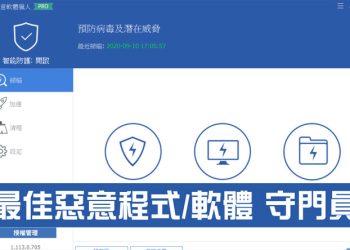 Malware Hunter 最佳惡意程式/軟體守門員