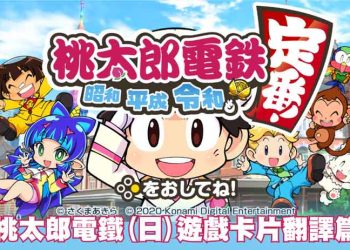NS 桃太郎電鐵卡片翻譯