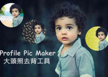 Profile Pic Maker大頭照去背工具