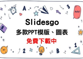 Slidesgo PPT範本免費下載