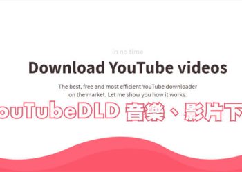 YouTube 音樂、影片下載