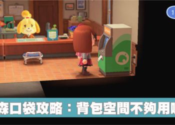 動森口袋擴充