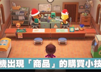 動森隨機出現「商品」的購買小技巧