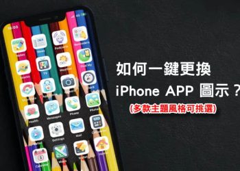 moloko更換iPhone icon圖示