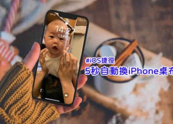 iOS捷徑換iPhone桌布