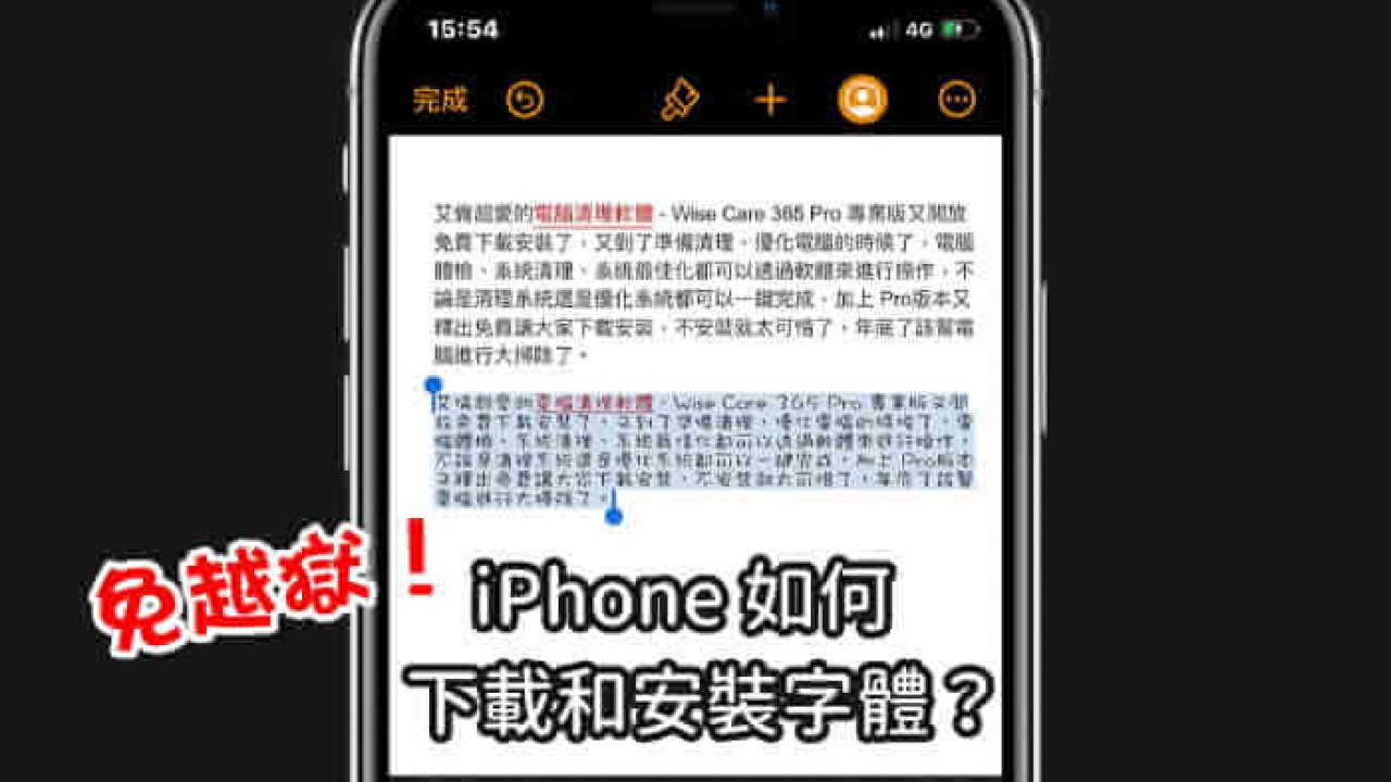 教學 如何免越獄更換iphone字體 中文和英文字體都可以免費更換唷
