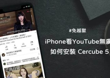 YouTube無廣告設定