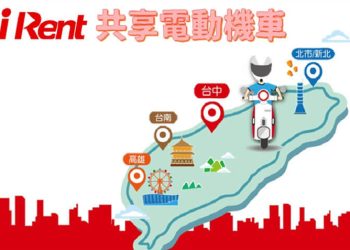 [體驗]iRent 電動共用機車！