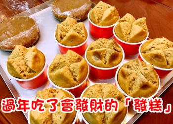 發糕食譜
