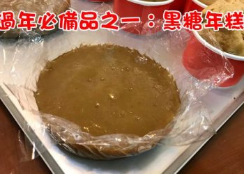 黑糖年糕做法