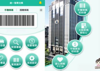 財政部「統一發票兌獎」APP