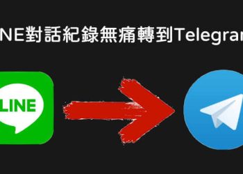 轉移LINE對話紀錄