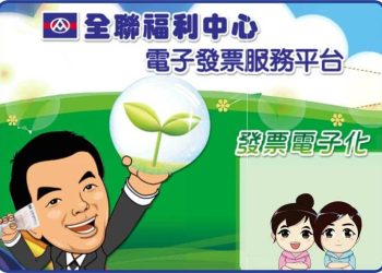 PX Pay 發票歸戶到手機條碼