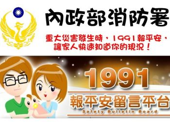 台灣1991專線