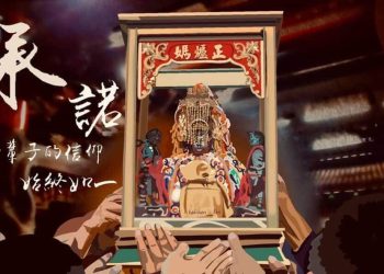 2021大甲媽祖遶境懶人包