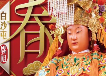 2022白沙屯媽祖進香繞境