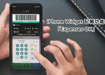 iPhone Widget 記帳功能 - Expenses OK