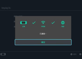 Switch 搜尋5G Wi-Fi設定教學