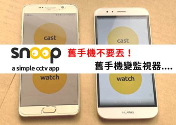 Snoop讓舊手機變監視器
