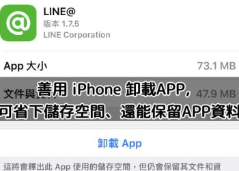 iPhone 卸載APP