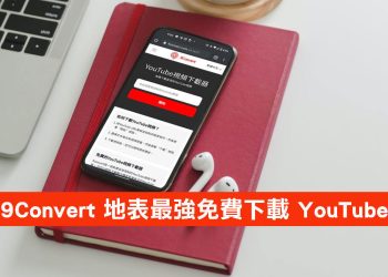 9convert YouTube MP3、MP3免費下載