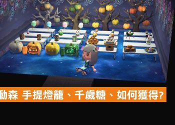 動森七月更新的新品如何獲得？