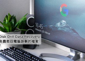 Disk Drill Data Recovery免費救回硬碟、SD卡誤刪檔案