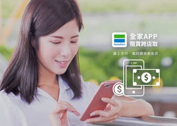 全家APP查跨店取各門市庫存