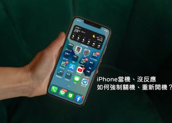 iPhone 13 重新開機教學