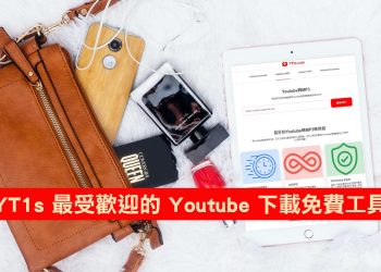 YT1s Youtube下載免費工具網站