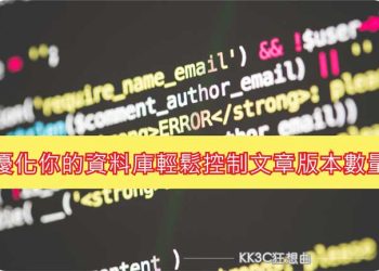 WP外掛Revision Control限定文章版本
