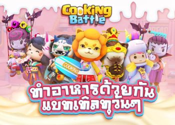 煮過頭手機版遊戲 cooking-battle