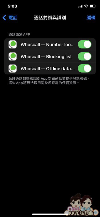 iPhone來電辨識推薦Whoscall-02