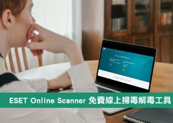 online-scanner免費掃毒解毒軟體