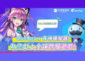 QooApp電腦版 x 夜神模擬器 介紹