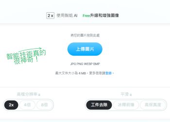 AI Image Upscaler 免費線上圖片放大工具
