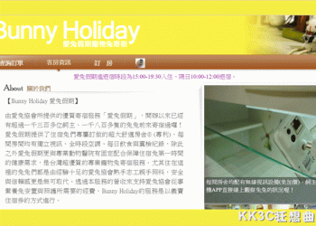 Bunny Holiday愛兔假期寵物