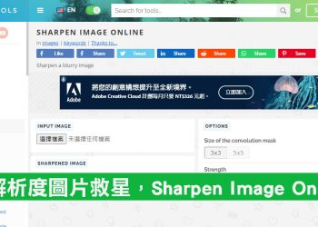 Sharpen Image Online 免費圖片銳力化