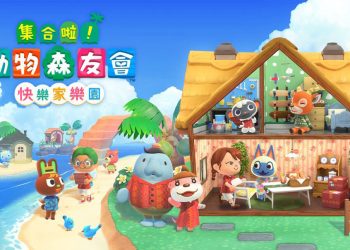 NSO高級會員下載 集合啦！動物森友會 快樂家樂園
