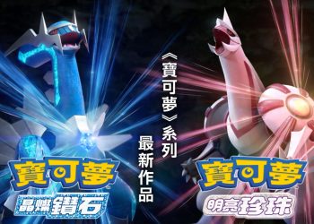寶可夢 晶燦鑽石/ 明亮珍珠 全圖鑑
