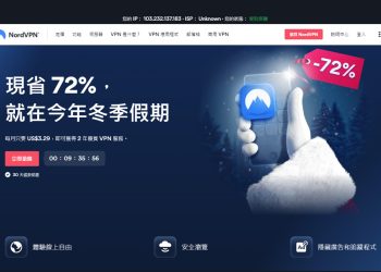 NordVPN 推薦購買嗎？評價如何？