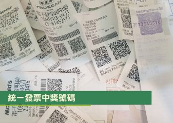 統一發票110年十一月、十二月開獎