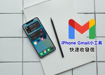 iPhone Gmail小工具