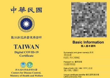台灣數位疫苗證明/歐盟數位新冠病毒證明怎麼申請？
