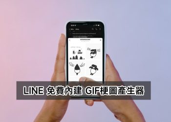 LINE內建GIF梗圖產生器