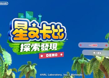 星之卡比 探索發現 DEMO 免費體驗版教學