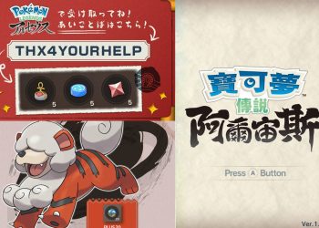 寶可夢傳說 阿爾宙斯 神秘禮物序號/密語 分享