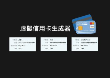 線上免費信用卡生成器